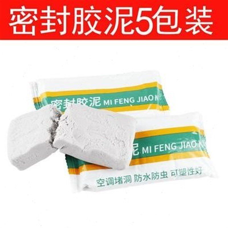 。粘土塞道口水管冷气泥胶万能玻璃腻子空调管胶泥墙洞密封橡胶家,标准件/零部件/工业耗材,密封胶泥,淘宝优惠券,粉丝福利购,淘宝优惠卷