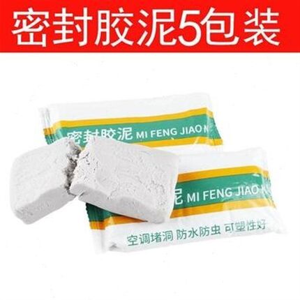 。粘土塞道口水管冷气泥胶万能玻璃腻子空调管胶泥墙洞密封橡胶家