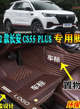 适用20/21g/22款长安CS55PLUS专用全包围汽车脚垫大包围双层蓝鲸