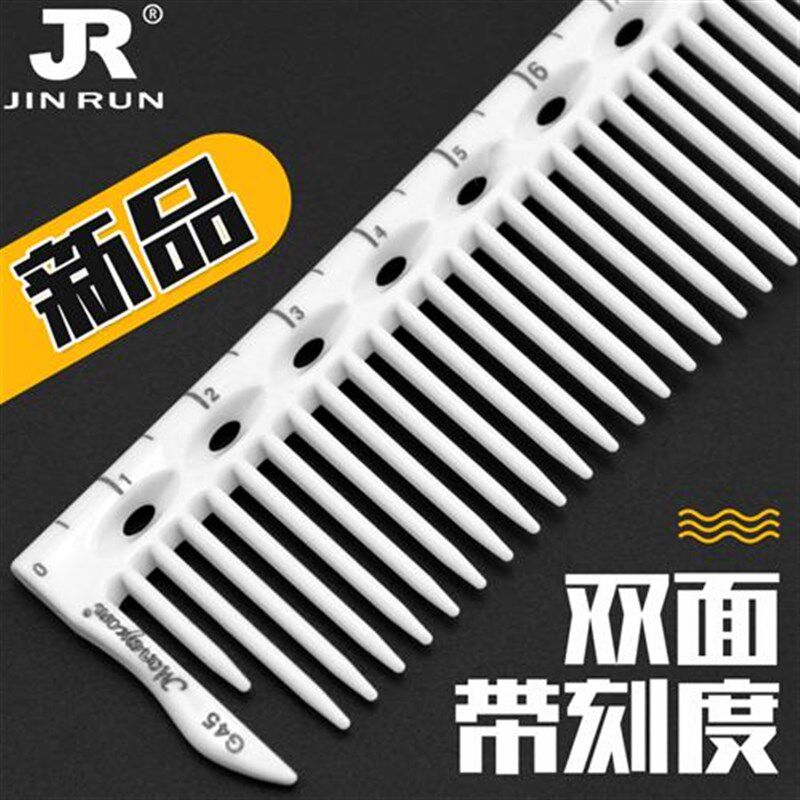 新款新款刻度梳子美发尺寸梳发型师专业剪发梳白色G45双面刻度标