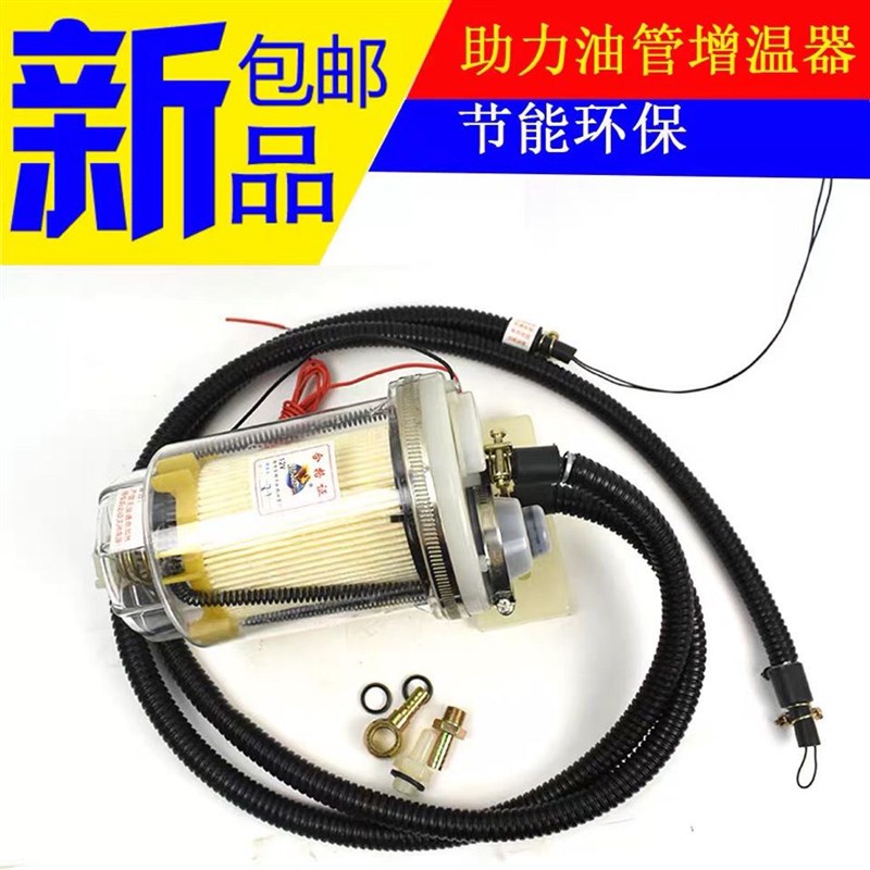 柴油机输油管加热器柴油滤杯增温A器农机汽车油箱预热器恒温控制
