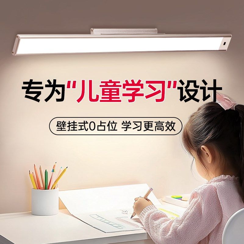 2024新款护眼学习专用台灯壁挂式儿童书桌长条磁吸吸顶充电防近视