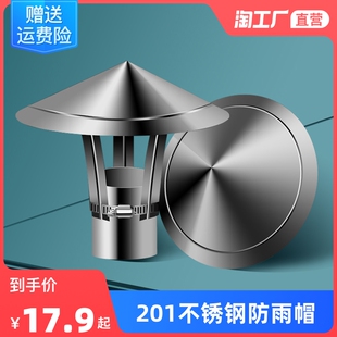 不锈钢室外防风帽烟囱防雨帽v排烟帽排气管道烟筒盖土灶壁炉烟管