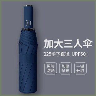 超大号双人三人全自动雨r伞大量批蕟折叠男女士防晒遮阳晴雨伞广