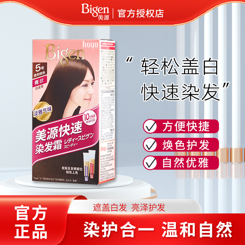 hoyu/Bigen美源女士快速染发霜遮盖白发染发剂含染发梳方便快捷