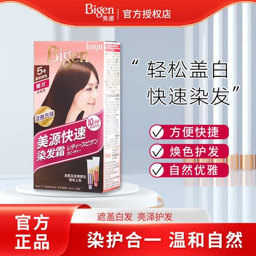 女士快速染发霜遮盖白发染发剂