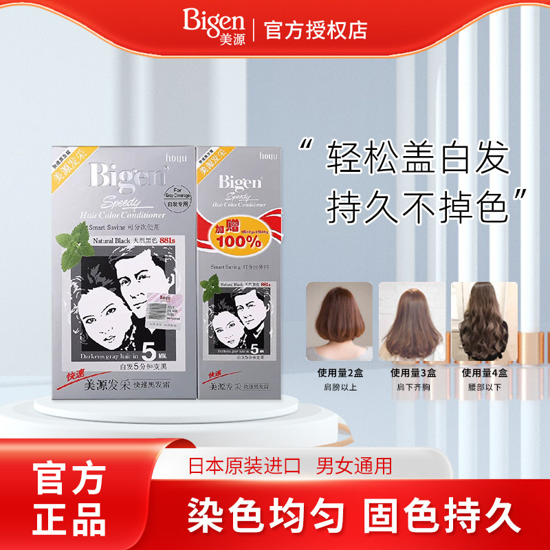 【官方授权店】美源发采染发剂