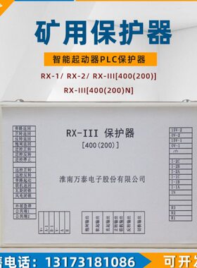 矿起-显示器淮南 显示屏软1动RXRX电子I启万保护器动泰II-2用开关