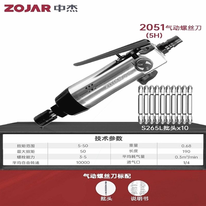 中杰风批气动螺丝刀8H6H工业级气动C改锥打螺丝枪起子2061气动工