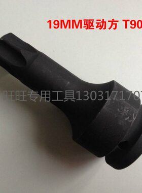 挖掘机行走马达螺丝专用套筒扳手 3/4重型T90六花套筒风炮扳手T90