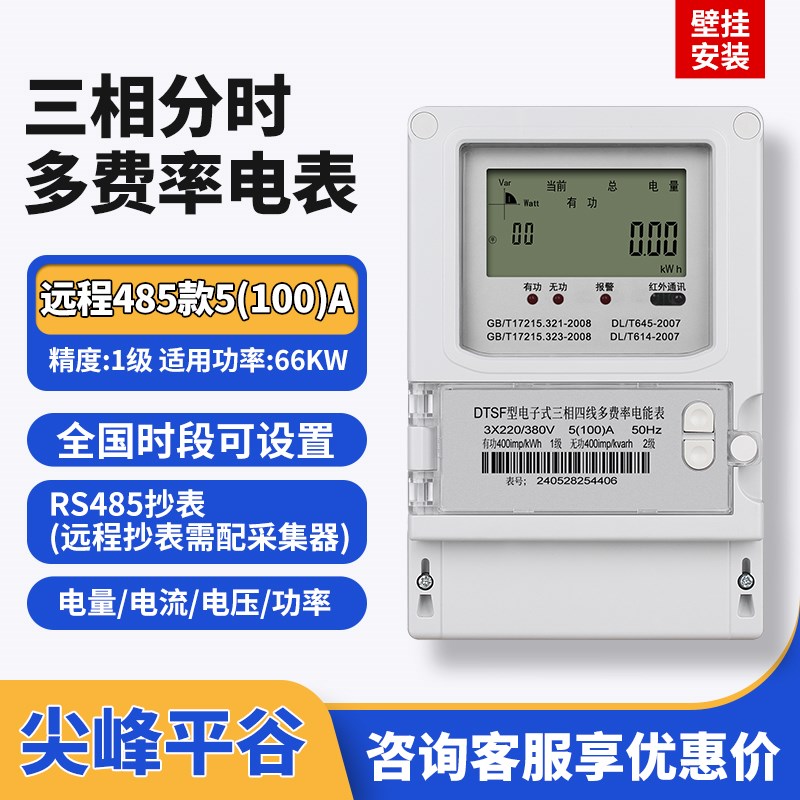 三相四线多费率尖峰谷平电表分时计量多功能智能P电度表380V互感