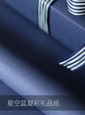 深蓝色银点珠光商l务包装纸礼品纸生日女神礼物送男士质感亚光棉