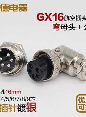 -6直角D孔0 -针 P4-芯航空插头M弯头插座5X13 8996D16F度72G-16--