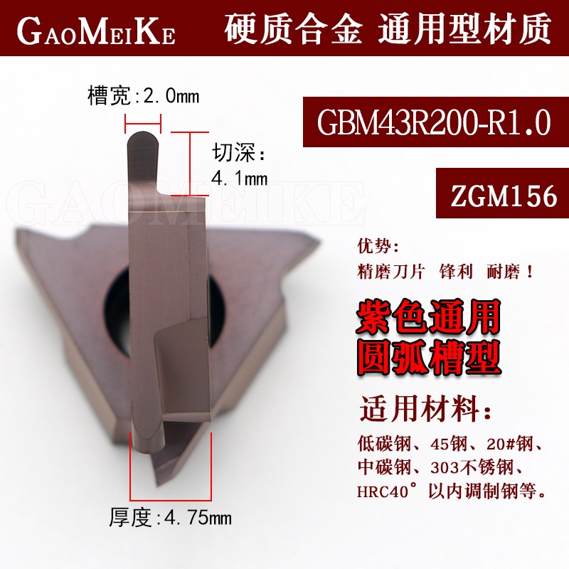 高镁克数控切刀片立装端面槽刀大切深GBFA43R圆头切槽硬质合金刀