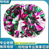 学生广场舞手拿操舞摇花花球舞蹈演出道具彩球拉跳手柄花拉啦啦队