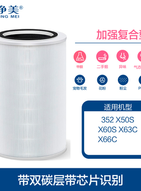适配352空气净化器滤芯oX50S X60S X63C X66C新款标准版高效滤网