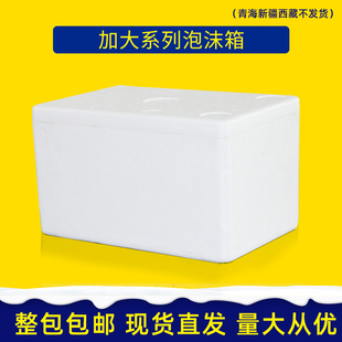 怀申泡沫a箱加长加宽5号加大款 4.5号保温箱4号加宽快递专用防摔