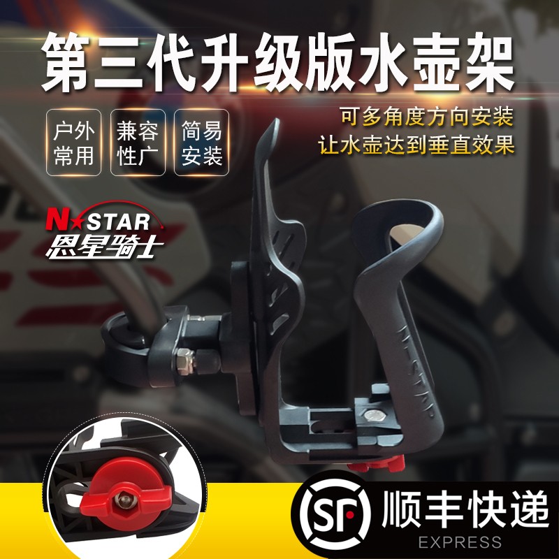 恩星水杯架通h用自行车水壶架护杠支架可调摩旅装备防震