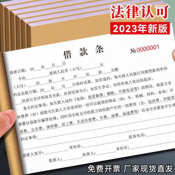 正规欠条单据借条本2024法律认可个人效力二联新款欠工资农民工地