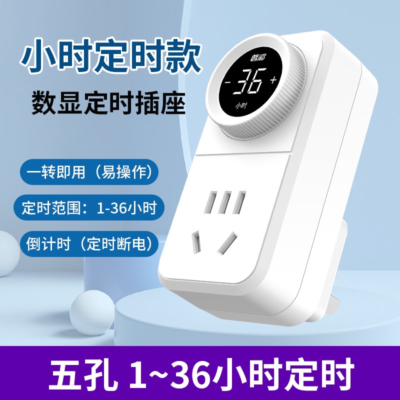 定时器插座防过充m家用电动车手机充电保护器自动断电倒计时关