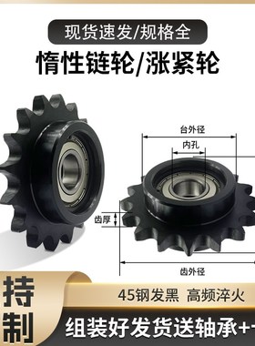 2分3分4分5分6分惰性链轮涨紧轮04C06B08B10OA12A链条单双轴承齿