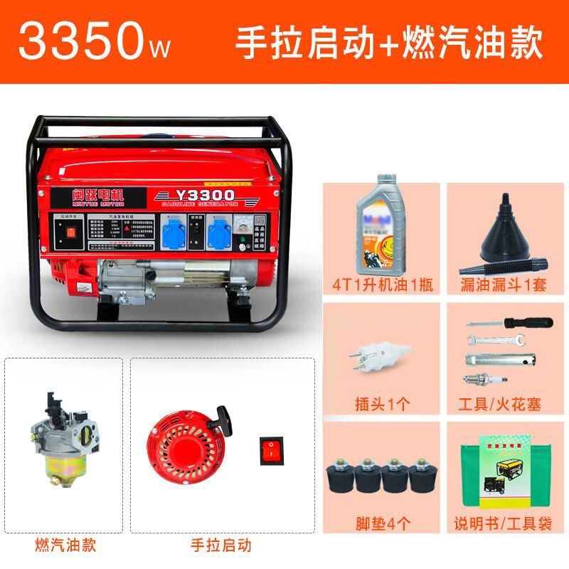 【4921人好评】闽跃3KW汽油220V手提式发电机便携户外T5千瓦8KW/1