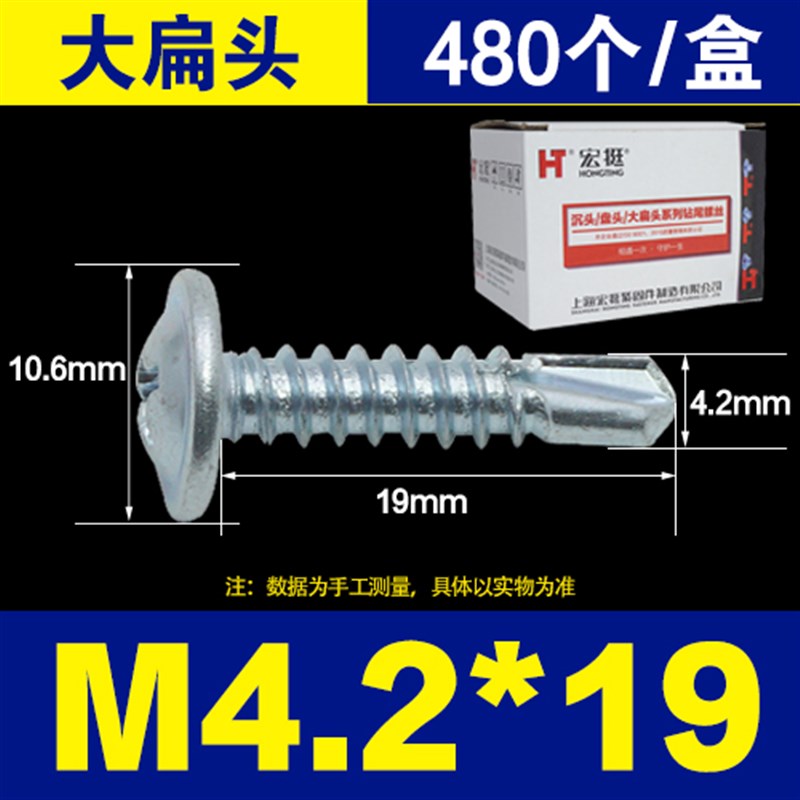 宏挺自攻b钻尾螺丝大扁头沉头盘头钻尾螺钉十字燕尾螺钉M4.2M4.8