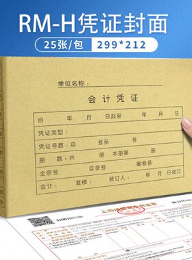 皮金蝶M封10单封面装订H7HA4会计横版J套P配表-财务-K记账凭证R