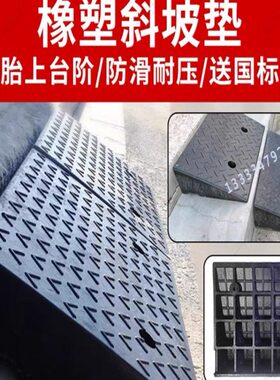 汽车斜坡家用马门垫子台阶车轮槛路橡胶坡减速带路沿爬坡牙广东上
