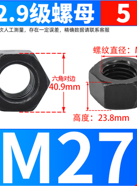 12.9级高强f度黑色螺母10.9级细牙螺母M6M8M10M12M14M16M20M27-M3