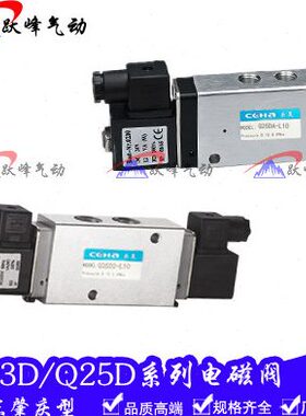 /D6/LD23-121012//L换Q电磁阀L肇庆/D-2525LA106Q向 L型2AALQ阀