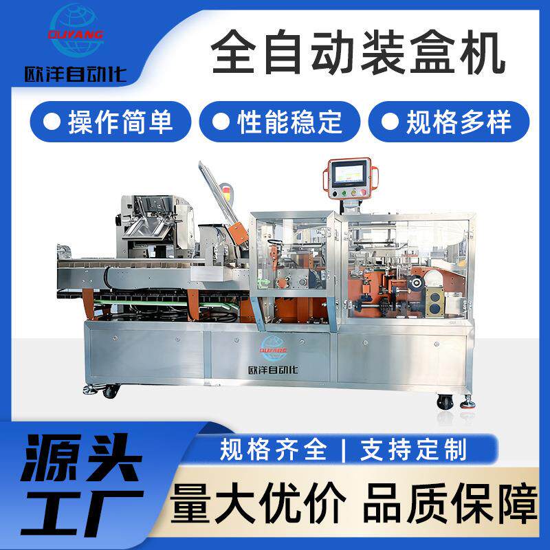 保健药品装盒机纸盒包装机化妆品装盒自动理料开盒封盒