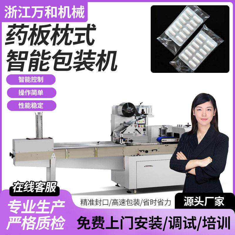 枕式包装机医包装机片板铝塑膜包装机羊奶片自动下料包装机
