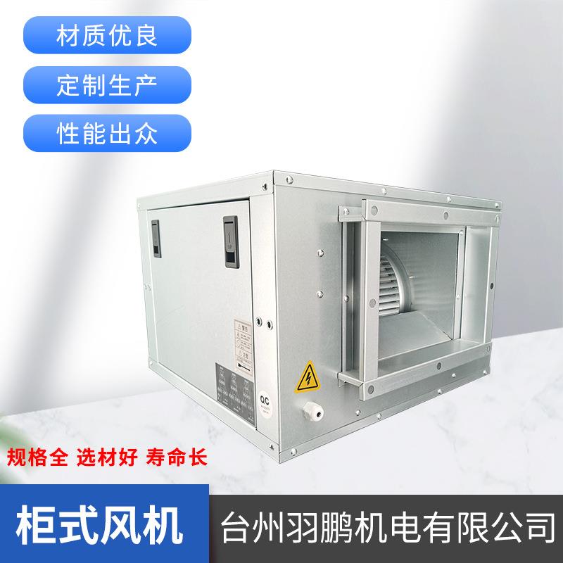 新风系统商用空调风柜离心静音风箱柜式风机饭店工业管道排风送风