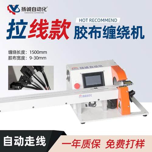 自动拉线缠绕机汽车线束醋酸布绒布缠胶布机电线电缆胶带缠绕机