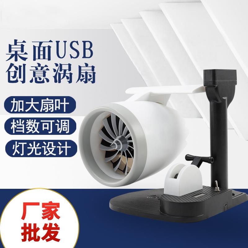 桌面风扇涡扇飞机引擎造型个性创意可加湿喷雾带灯光科技感