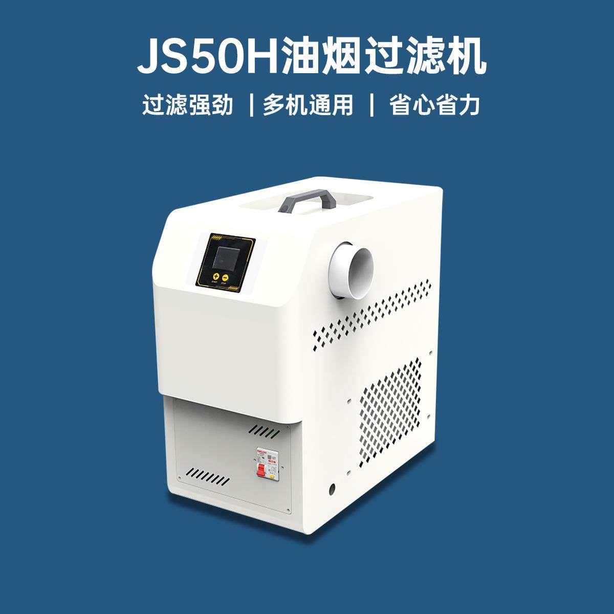 JS50H油烟过滤机全自动除异味无损安装油烟机,清洗/食品/商业设备,油烟净化器,淘宝优惠券,粉丝福利购,淘宝优惠卷