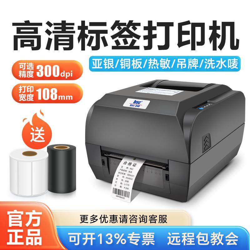 bsc-268/348热敏热转印碳带不干胶标签纸打印机洗水唛切刀剥离器,办公设备/耗材/相关服务,学习/错题打印机,淘宝优惠券,粉丝福利购,淘宝优惠卷