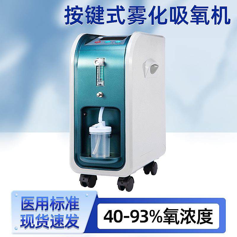 按键式雾化吸氧机家用吸氧机老人负离子氧气机孕妇1-5L可调制氧机,商业/办公家具,导诊台/护士台,淘宝优惠券,粉丝福利购,淘宝优惠卷