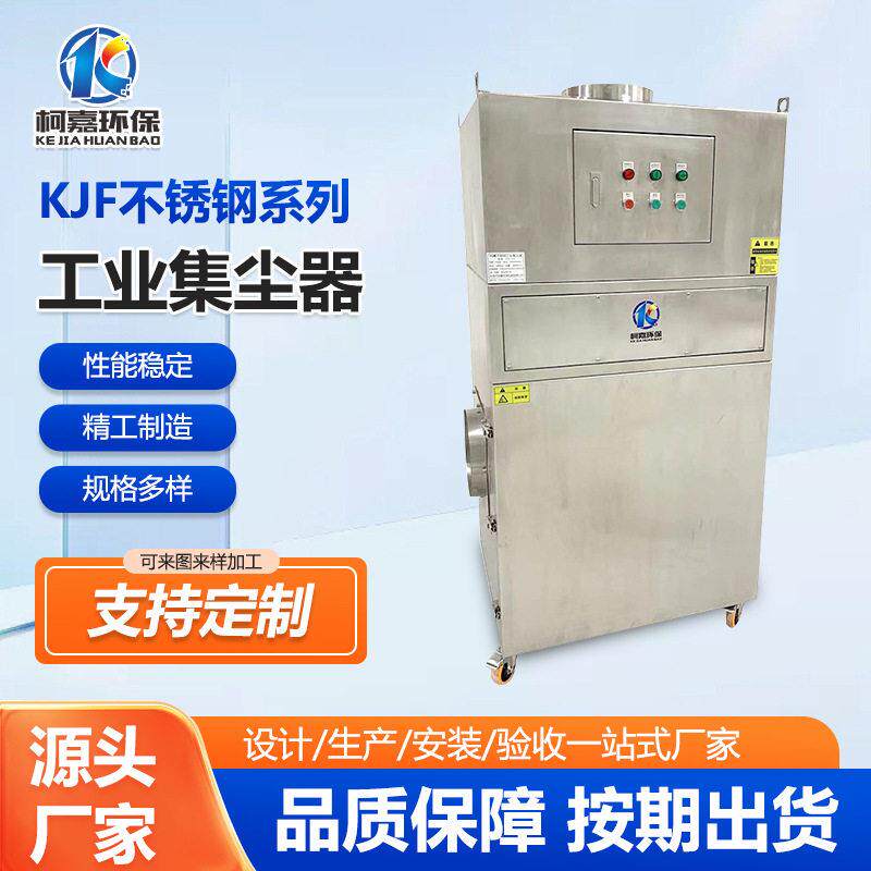 KJF工业集尘器不锈钢除尘设备环保空气净化滤筒粉尘吸尘器
