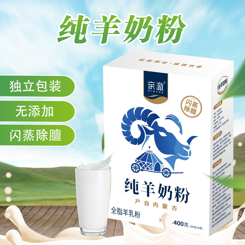 亲澈全脂纯羊奶粉400克盒装内分16条高钙成人男女士中老年无蔗糖
