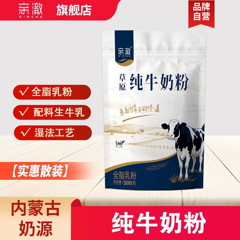 亲澈纯牛奶粉500克实惠装无蔗糖全脂高钙高蛋白儿童成人营养冲饮