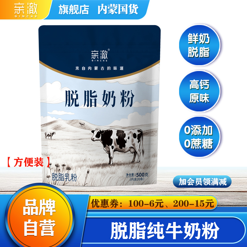 亲澈脱脂纯牛奶粉500克袋装内分小条成人中老年女士营养冲饮代餐