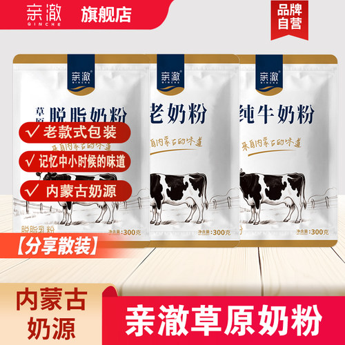 亲澈草原奶粉全家营养冲饮