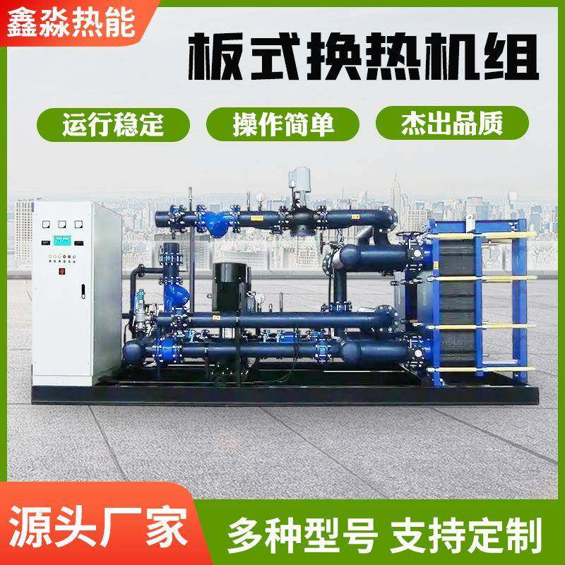 板式换热器价格宽流道板式换热器污水板式换热器板式换热机组