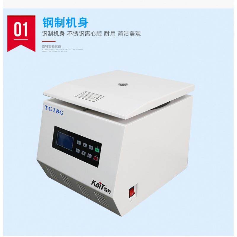 厂家供应TG18G台式高速离心机实验室高速离心机数显高速离心机