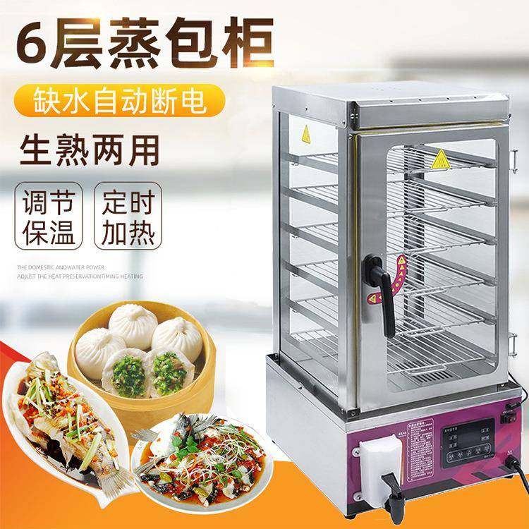 电热6层蒸包柜早餐店蒸馒头机蒸包炉食品包子电热粽子蒸包机