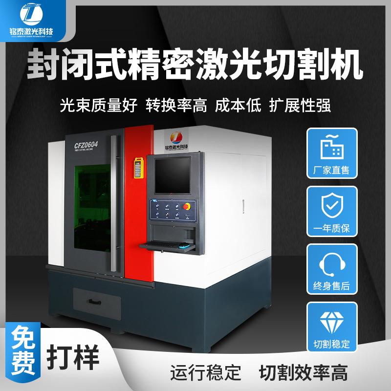 高精密切割机全自动激光不锈钢管铝管铝材微小工艺品开关切割专机
