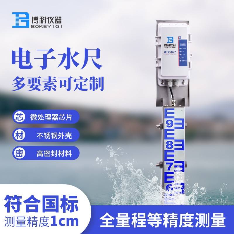 水位尺感应式高精度水位监测防汛液位预警不锈钢桥洞桥梁电子水尺