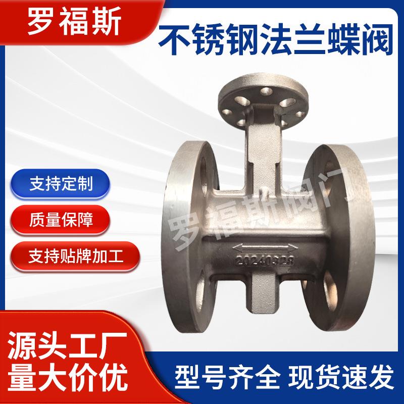 源头工厂不锈钢法兰蝶阀D341X-16P工业管道水处理橡胶软密封蝶阀